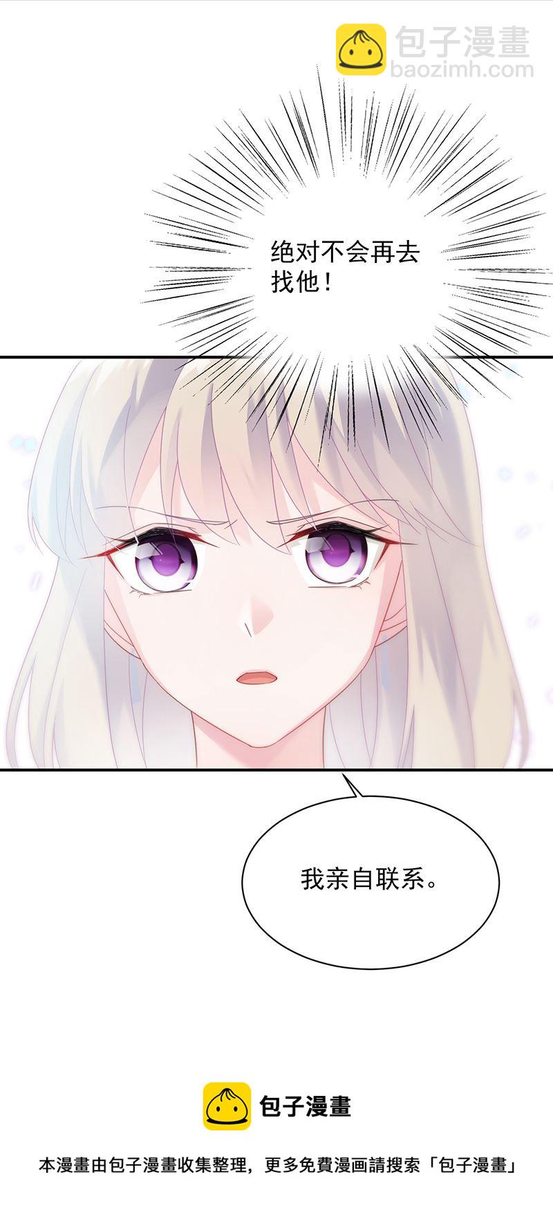 《惹上首席总裁千金归来》绝对不去找他！ 第42页