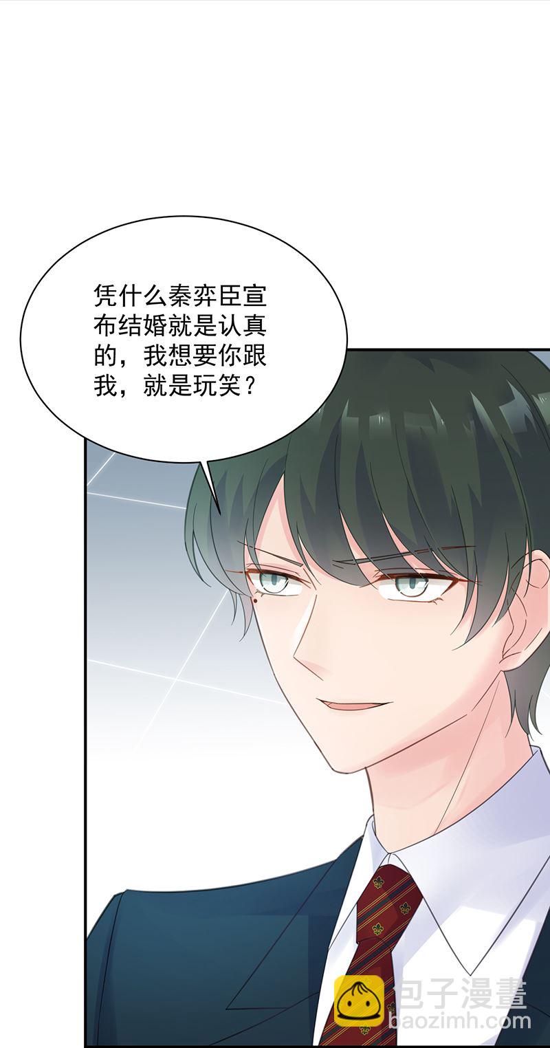《惹上首席总裁千金归来》绝对不去找他！ 第8页