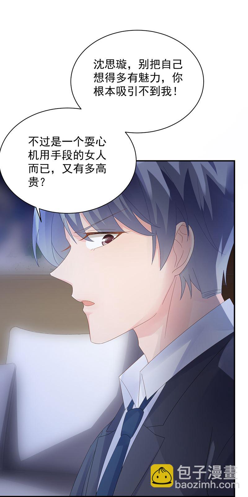 《惹上首席总裁千金归来》等你主动来求我！ 第13页
