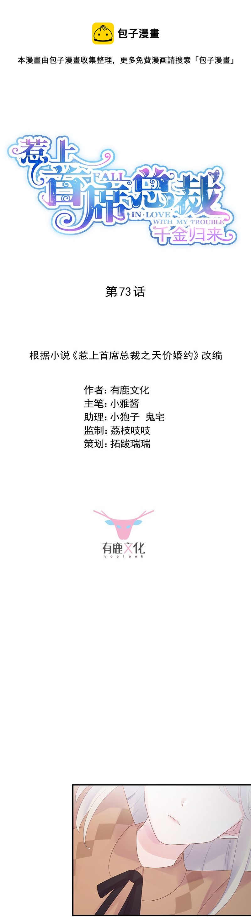《惹上首席总裁千金归来》等你主动来求我！ 第1页