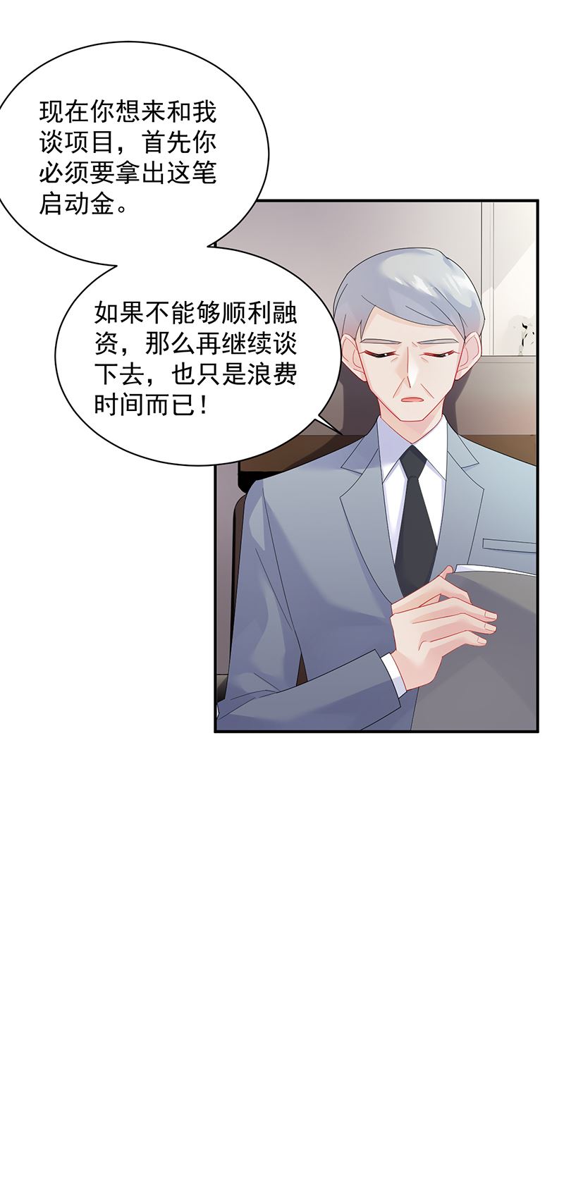《惹上首席总裁千金归来》等你主动来求我！ 第37页
