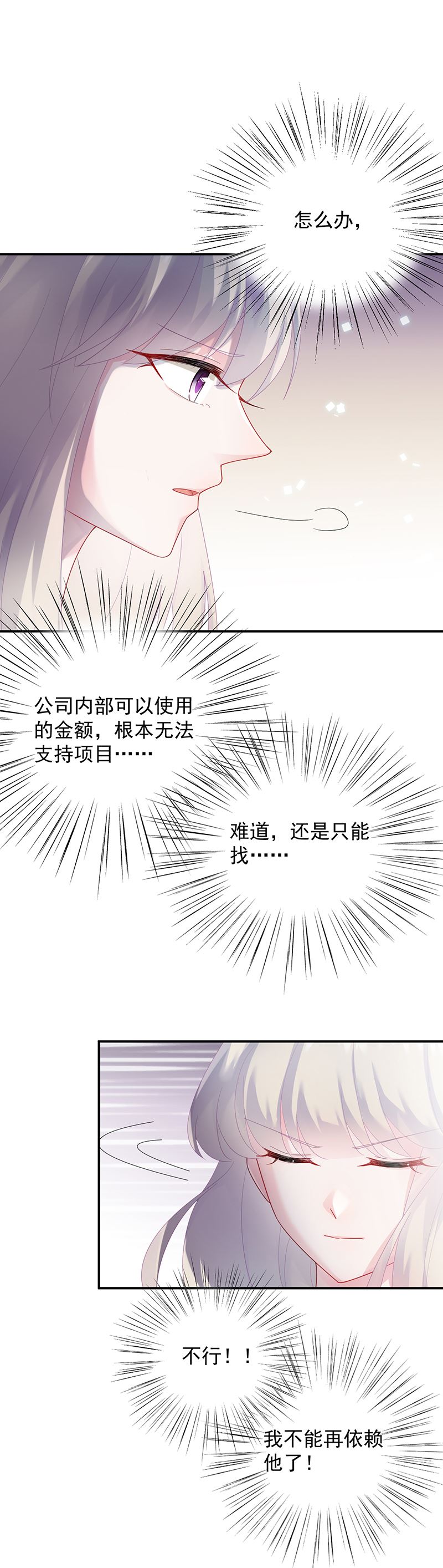 《惹上首席总裁千金归来》等你主动来求我！ 第40页