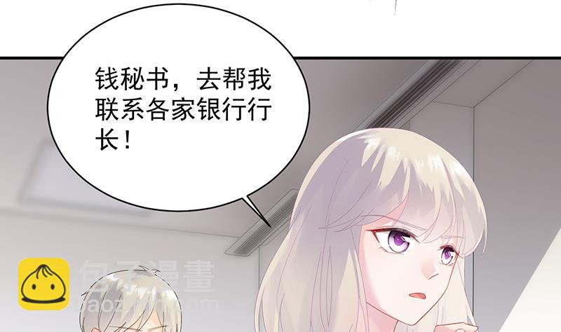 《惹上首席总裁千金归来》等你主动来求我！ 第41页