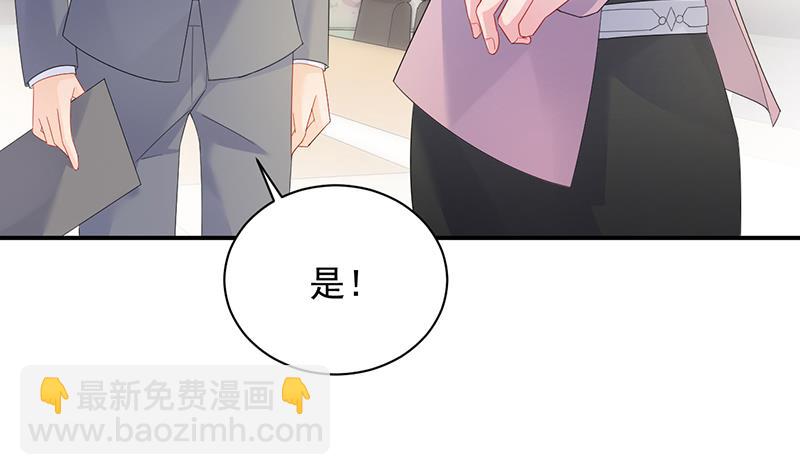 《惹上首席总裁千金归来》等你主动来求我！ 第43页
