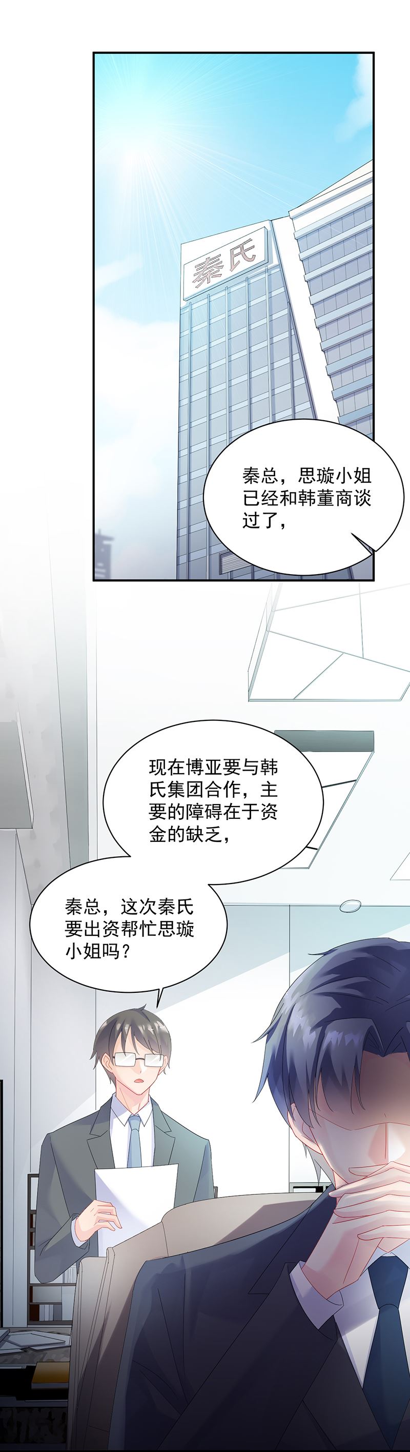 《惹上首席总裁千金归来》等你主动来求我！ 第47页