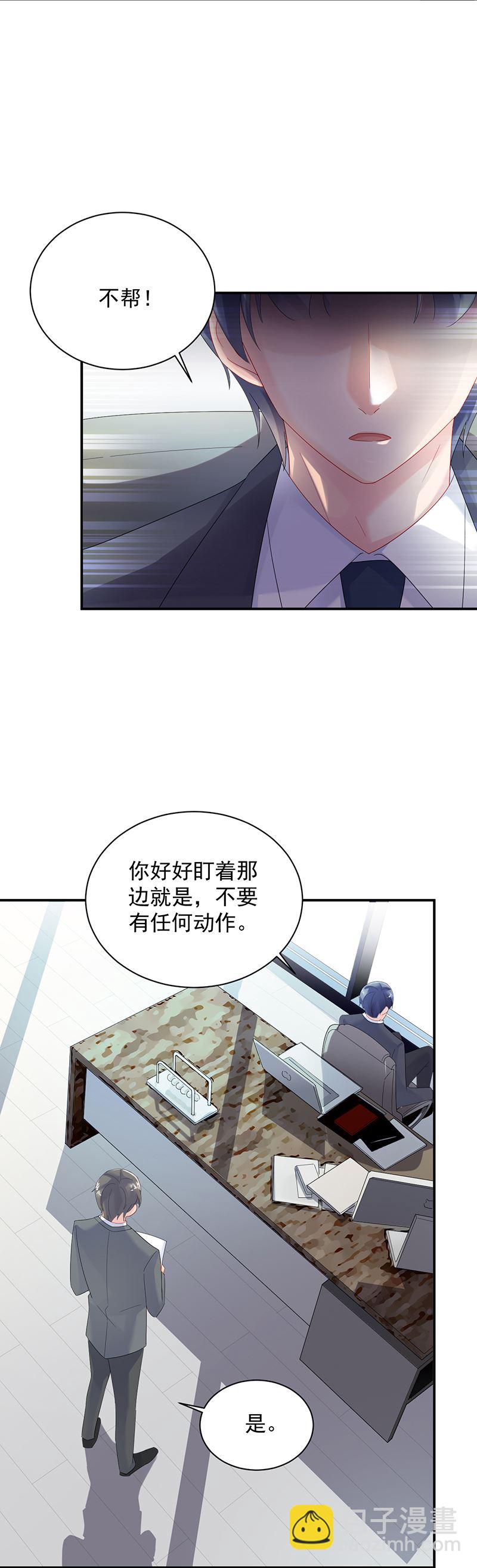 《惹上首席总裁千金归来》等你主动来求我！ 第48页