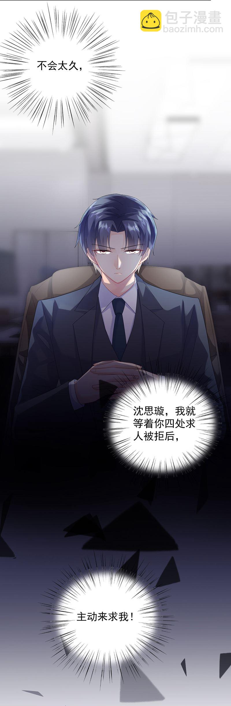 《惹上首席总裁千金归来》等你主动来求我！ 第49页