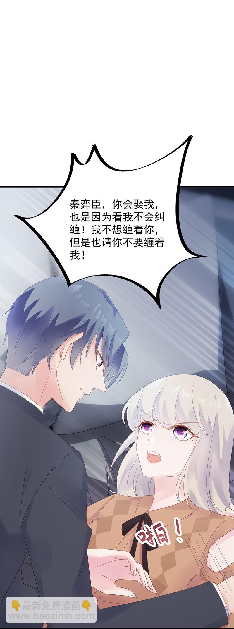 《惹上首席总裁千金归来》等你主动来求我！ 第5页