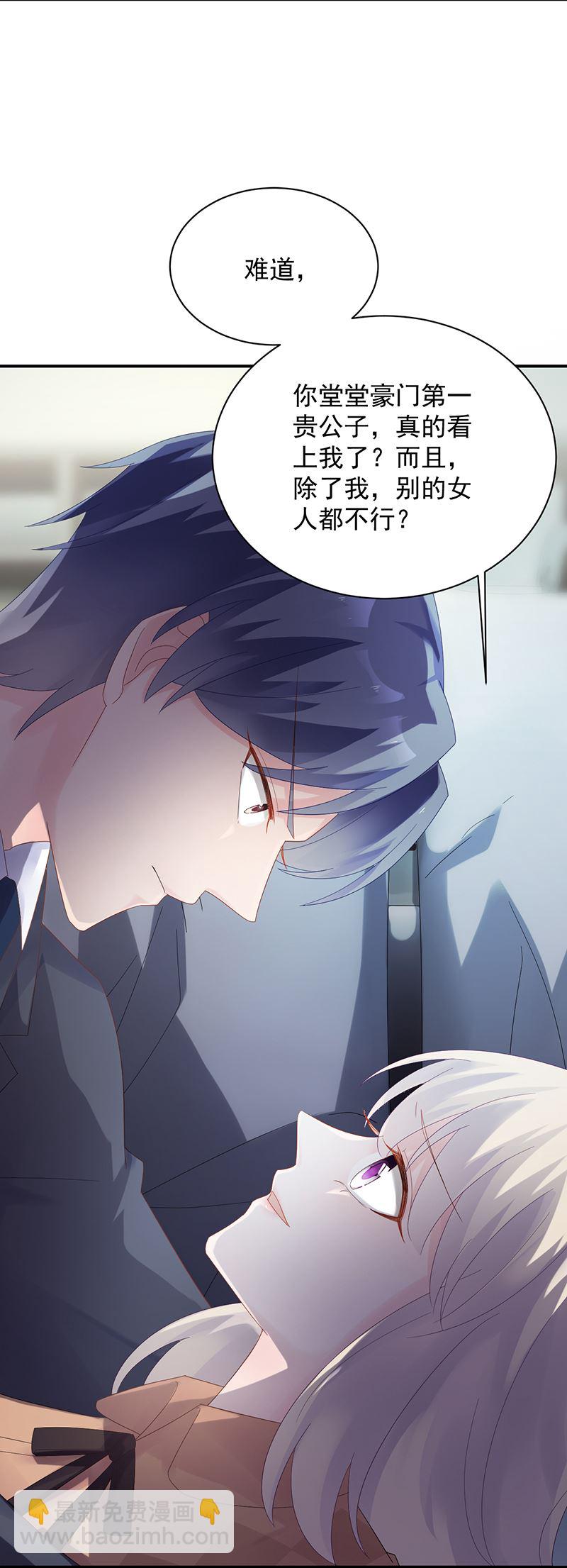 《惹上首席总裁千金归来》等你主动来求我！ 第6页