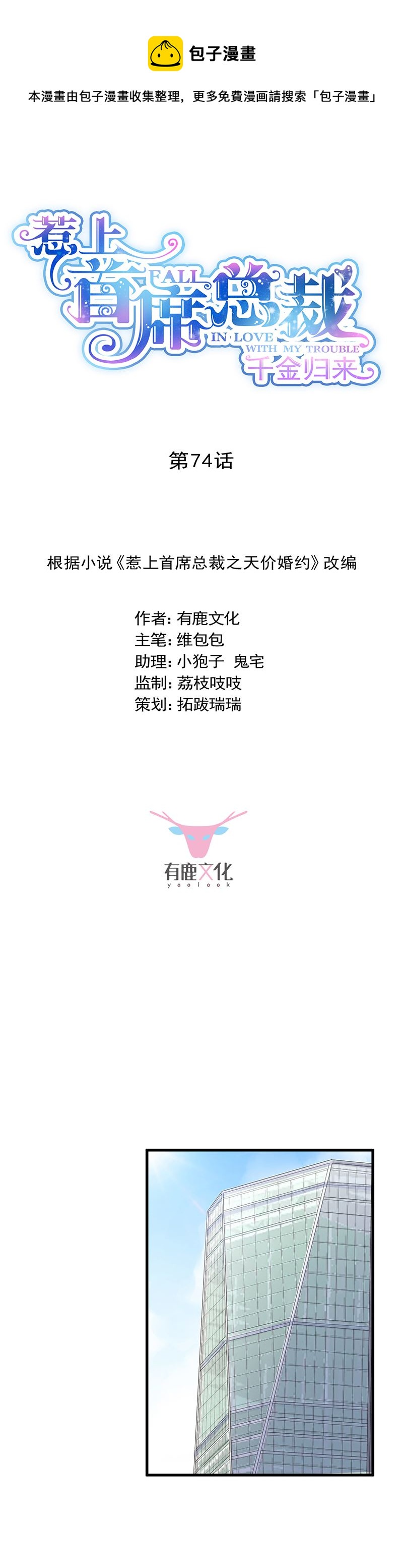《惹上首席总裁千金归来》如果我要你跟我呢？ 第1页