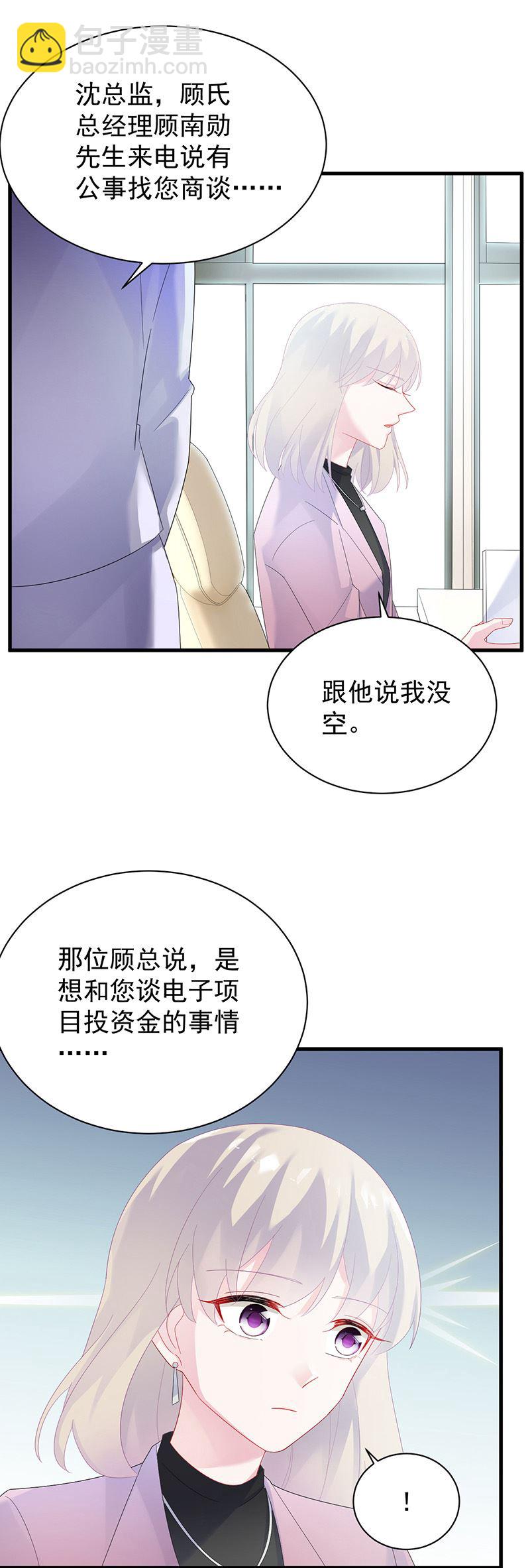 《惹上首席总裁千金归来》如果我要你跟我呢？ 第2页