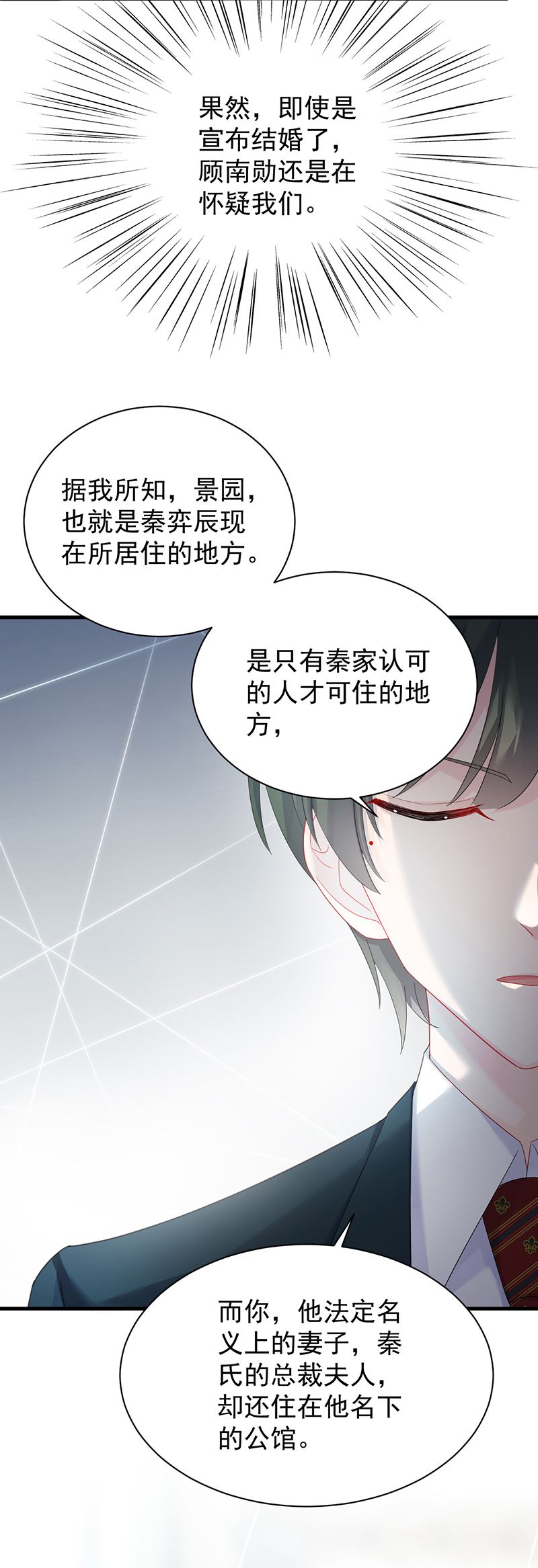 《惹上首席总裁千金归来》如果我要你跟我呢？ 第32页
