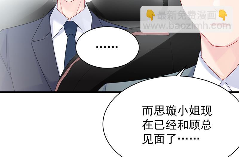 《惹上首席总裁千金归来》如果我要你跟我呢？ 第39页