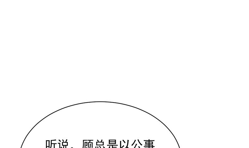 《惹上首席总裁千金归来》如果我要你跟我呢？ 第43页