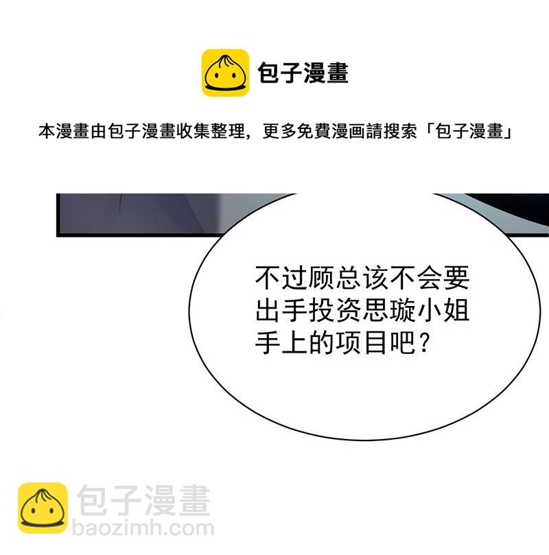 《惹上首席总裁千金归来》如果我要你跟我呢？ 第46页