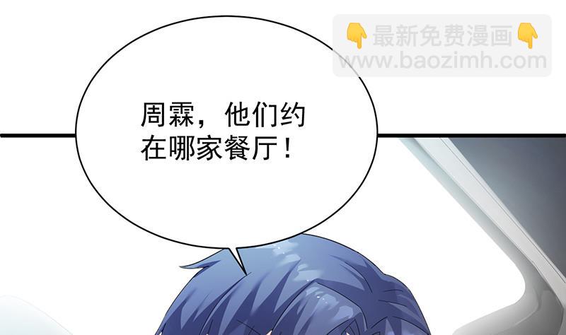 《惹上首席总裁千金归来》如果我要你跟我呢？ 第47页