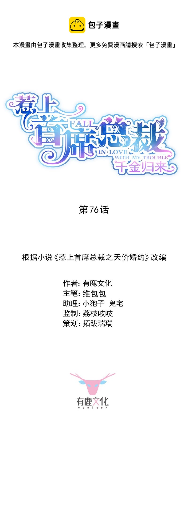 《惹上首席总裁千金归来》不要喝 第1页