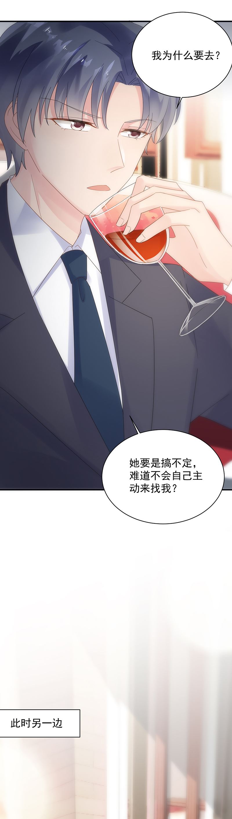 《惹上首席总裁千金归来》不要喝 第21页