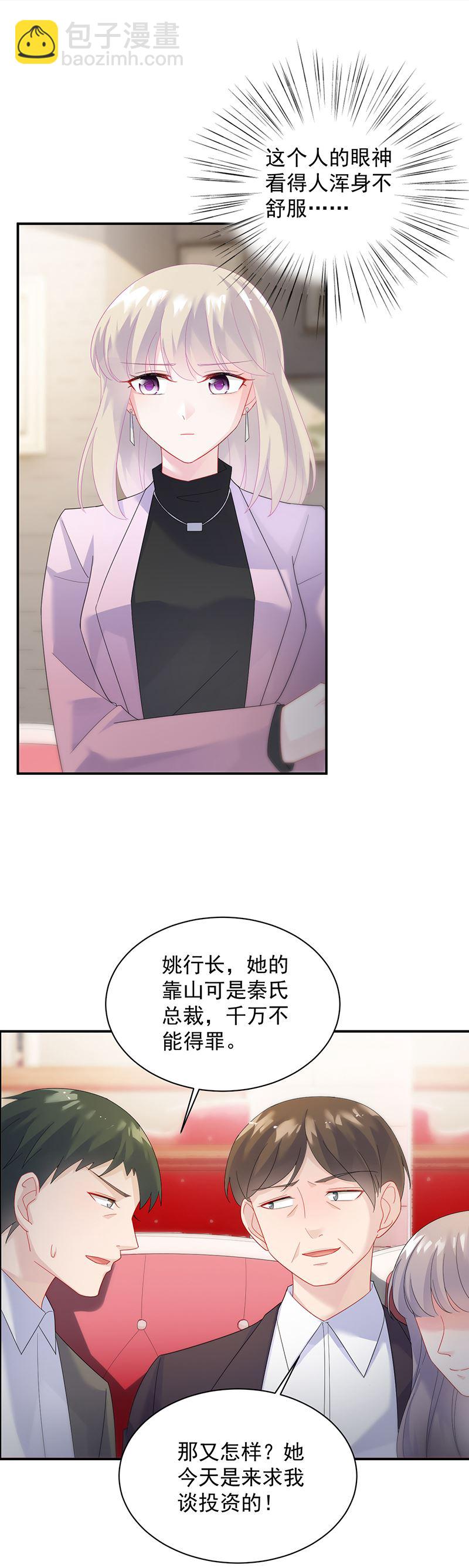 《惹上首席总裁千金归来》不要喝 第25页