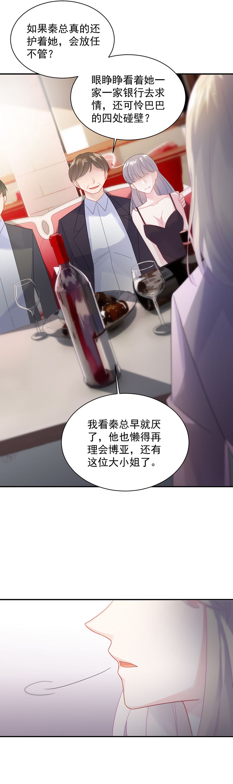 《惹上首席总裁千金归来》不要喝 第26页