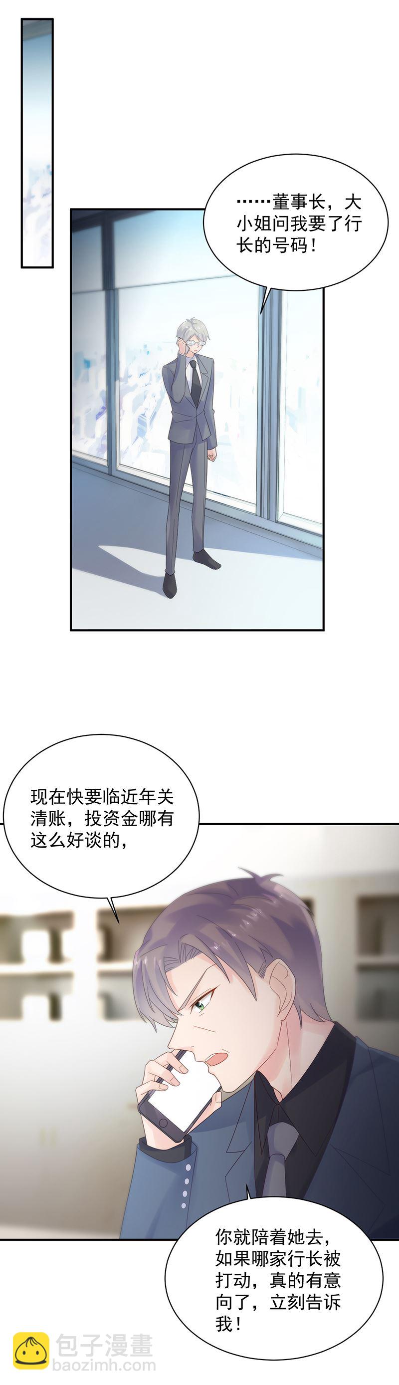 《惹上首席总裁千金归来》不要喝 第2页