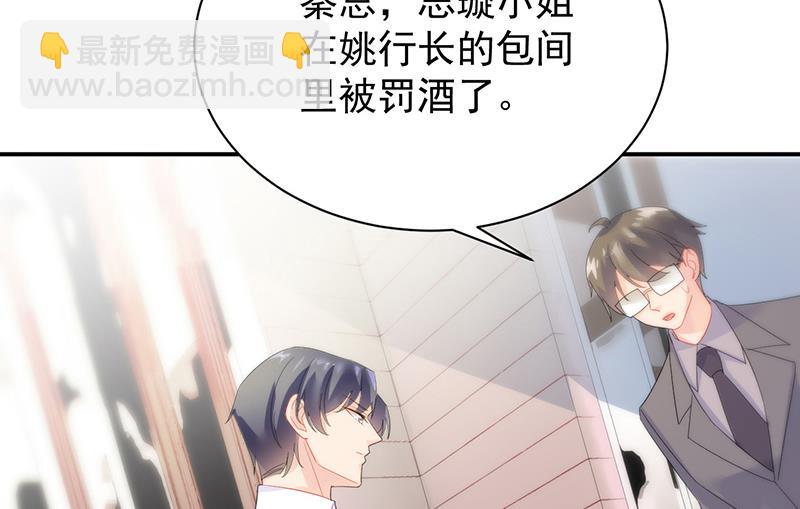 《惹上首席总裁千金归来》罚酒 第13页