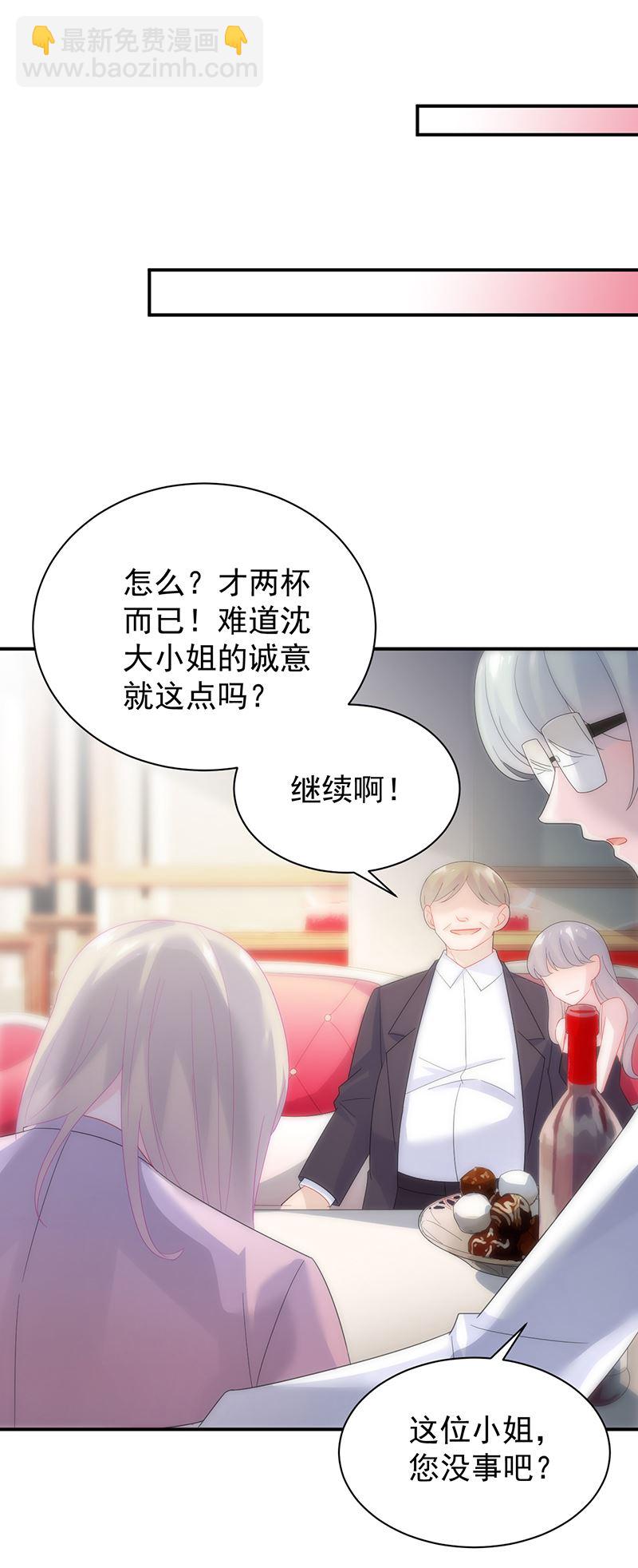 《惹上首席总裁千金归来》罚酒 第27页