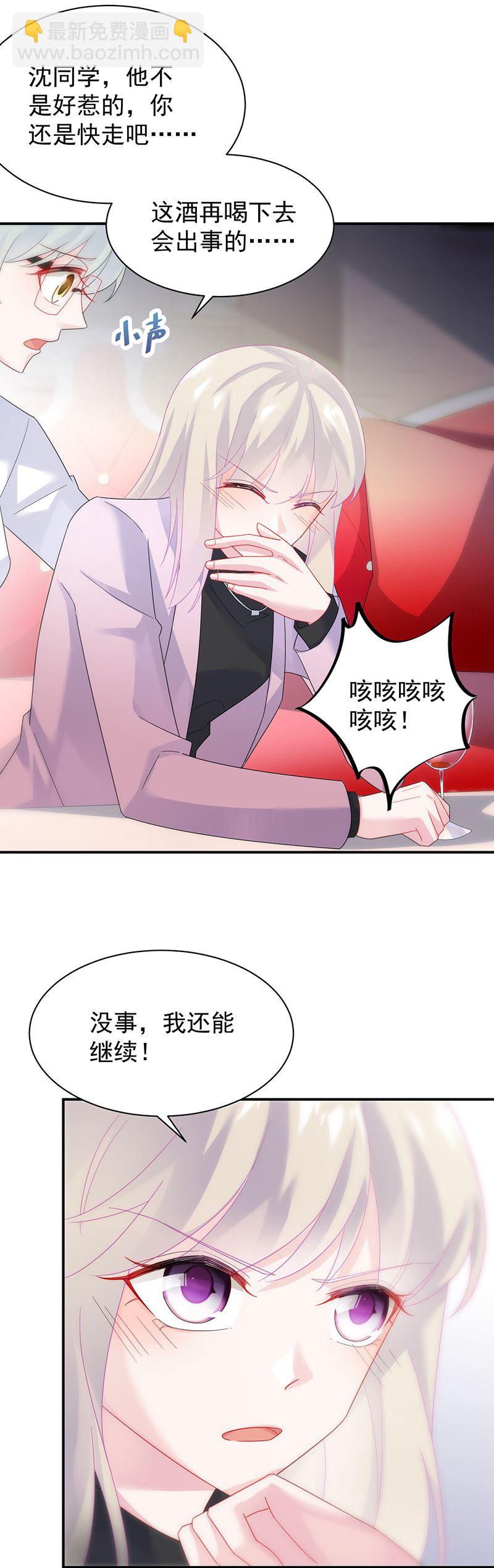 《惹上首席总裁千金归来》罚酒 第28页