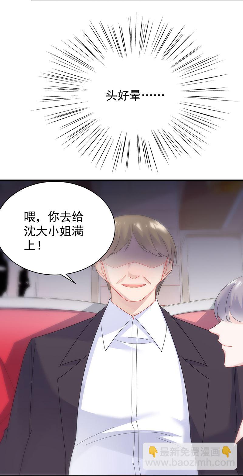 《惹上首席总裁千金归来》罚酒 第29页