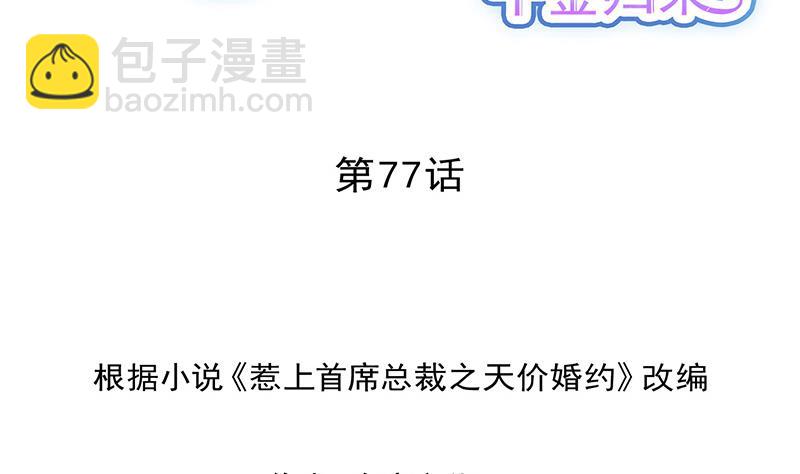 《惹上首席总裁千金归来》罚酒 第2页