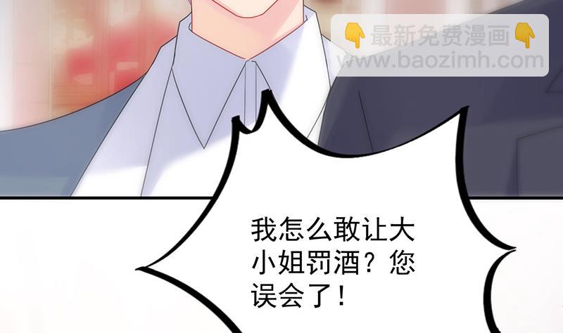 《惹上首席总裁千金归来》罚酒 第47页