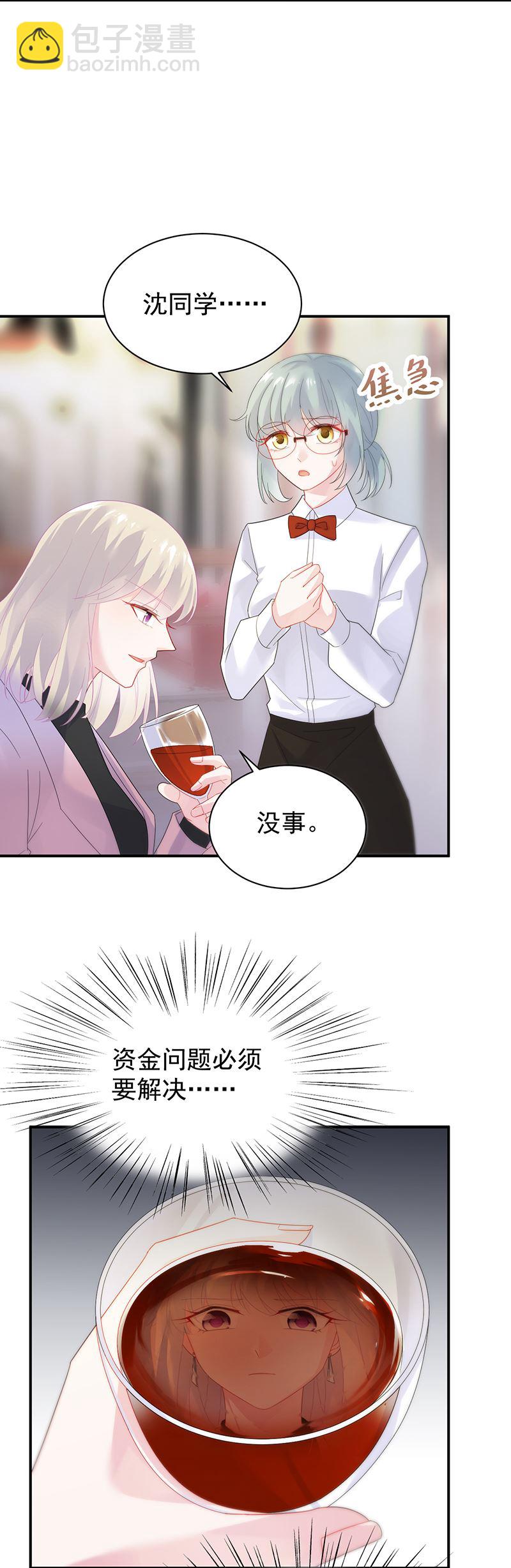 《惹上首席总裁千金归来》罚酒 第7页