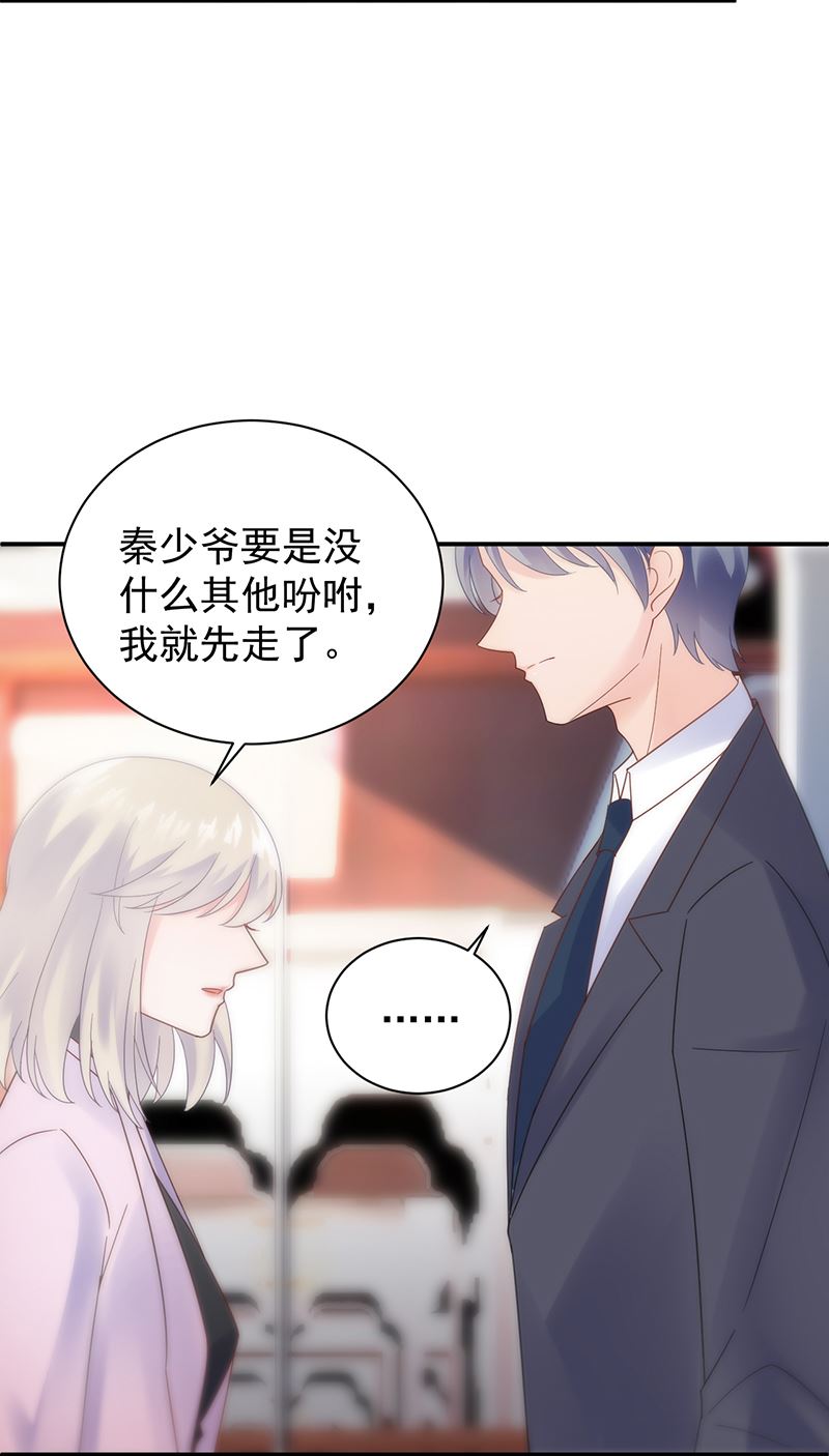 《惹上首席总裁千金归来》别怪我咬你 第21页