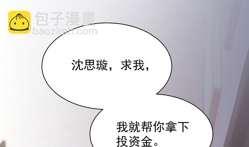 《惹上首席总裁千金归来》别怪我咬你 第23页