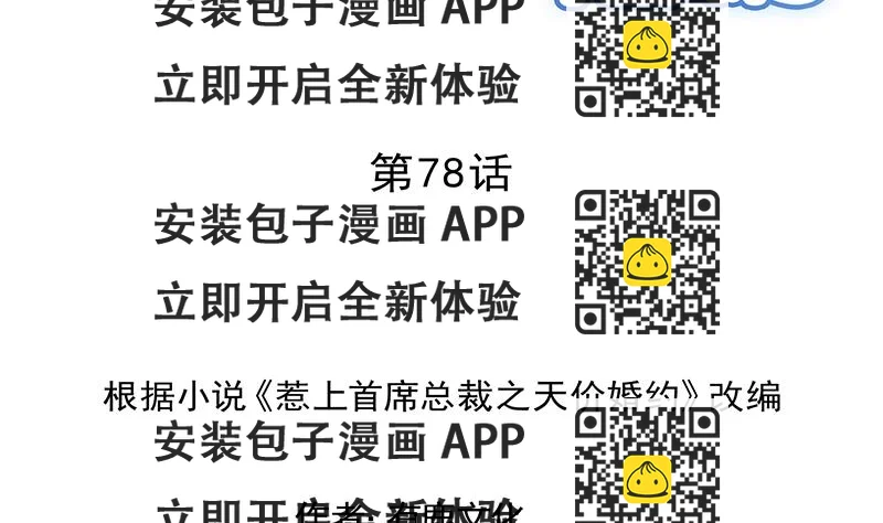 《惹上首席总裁千金归来》别怪我咬你 第2页