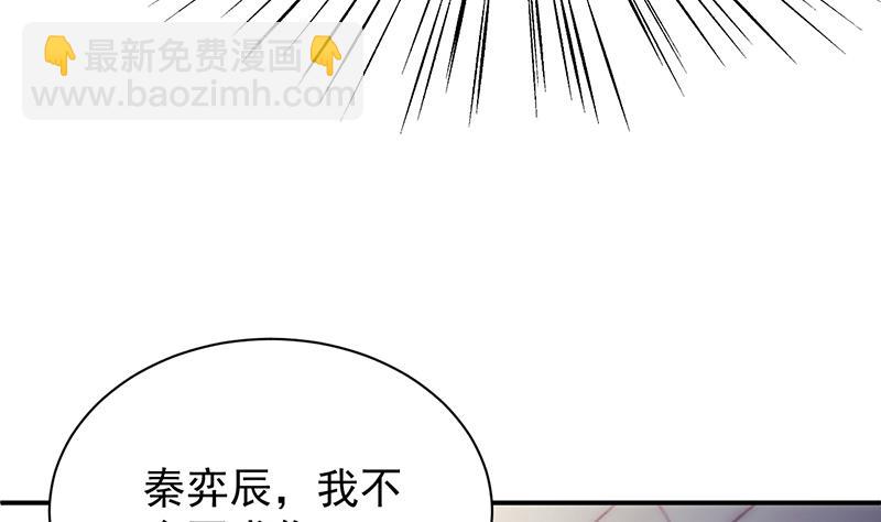 《惹上首席总裁千金归来》别怪我咬你 第30页