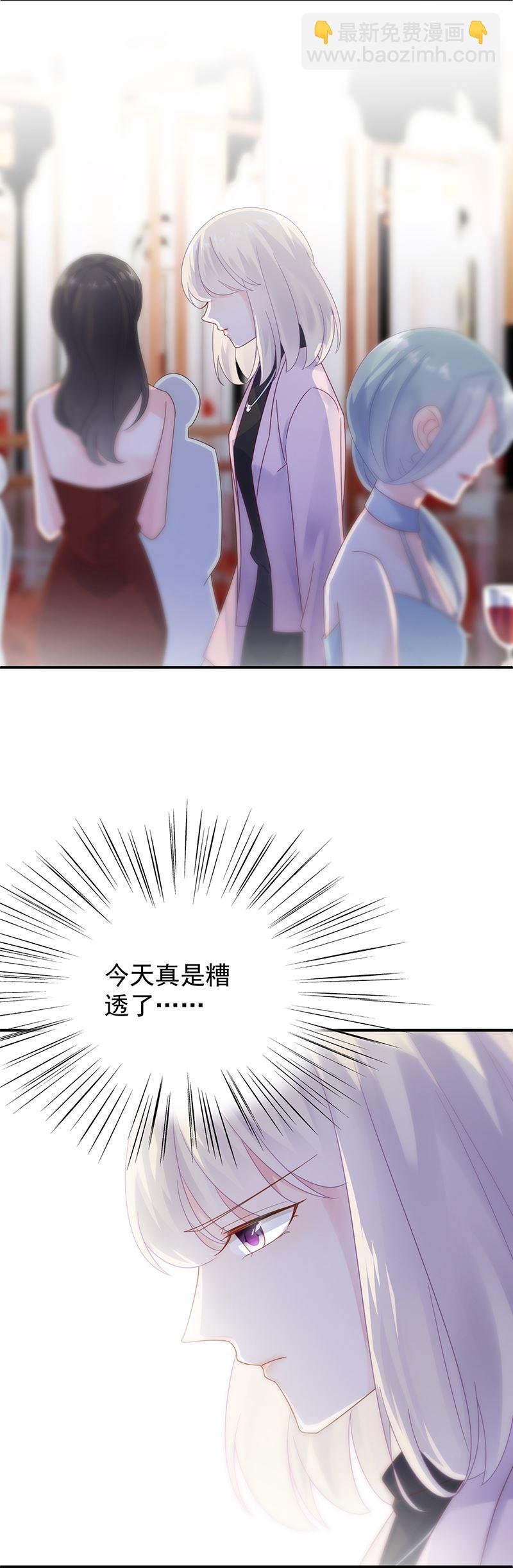 《惹上首席总裁千金归来》别怪我咬你 第36页