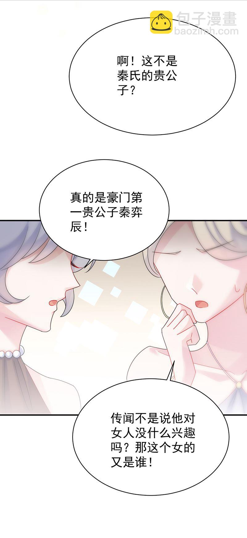 《惹上首席总裁千金归来》别怪我咬你 第47页