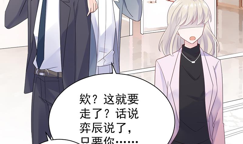 《惹上首席总裁千金归来》去博亚谢罪 第11页