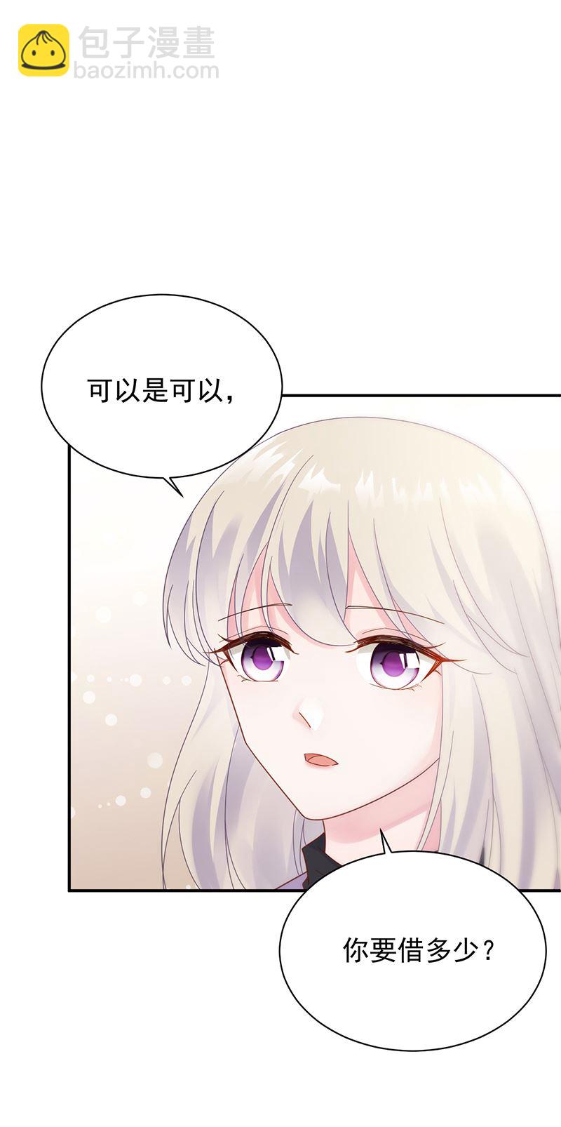《惹上首席总裁千金归来》去博亚谢罪 第22页