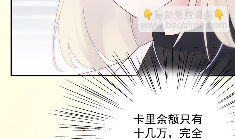 《惹上首席总裁千金归来》去博亚谢罪 第26页