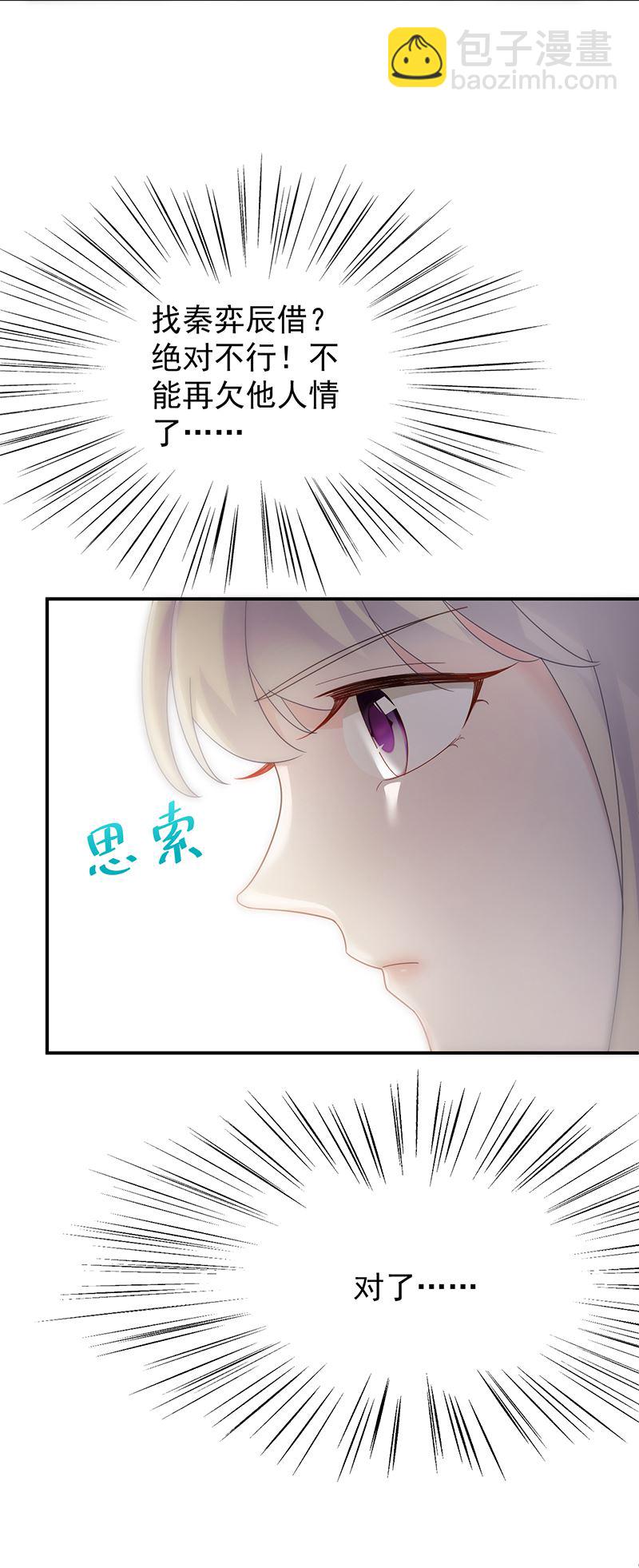 《惹上首席总裁千金归来》去博亚谢罪 第30页