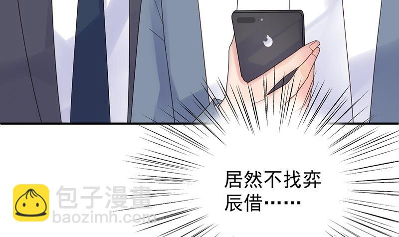 《惹上首席总裁千金归来》去博亚谢罪 第34页
