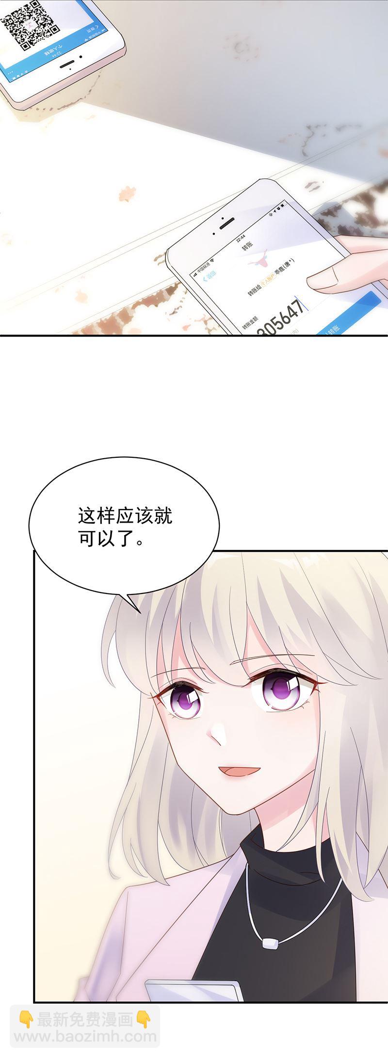 《惹上首席总裁千金归来》去博亚谢罪 第38页