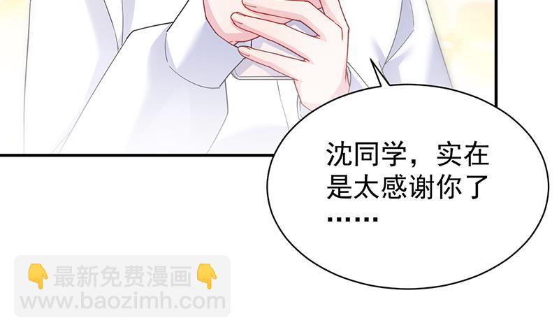 《惹上首席总裁千金归来》去博亚谢罪 第41页