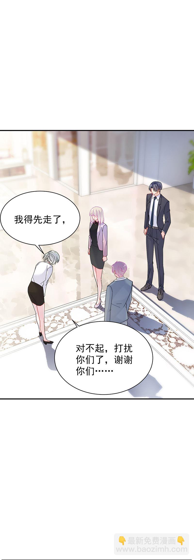 《惹上首席总裁千金归来》去博亚谢罪 第45页