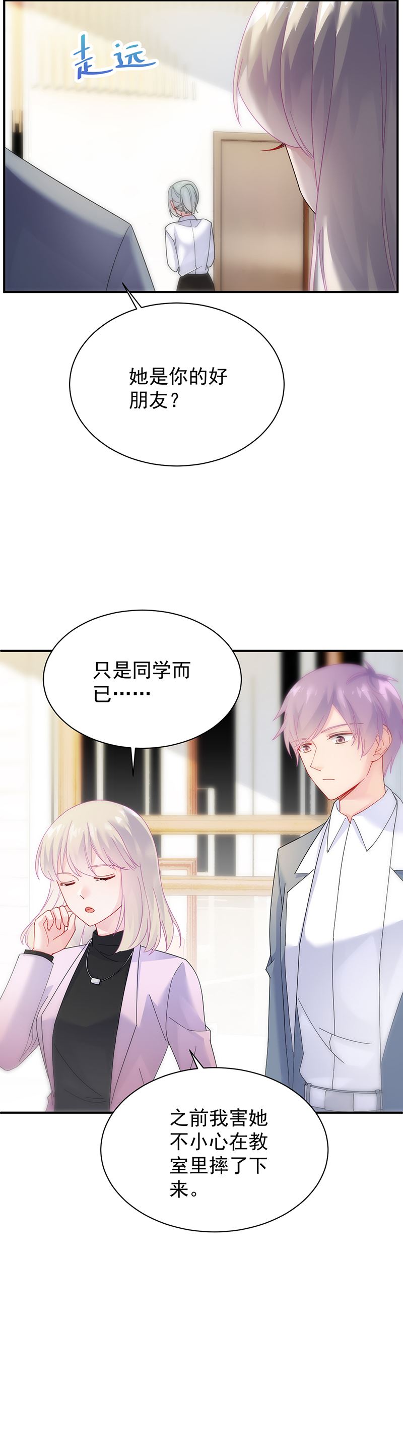 《惹上首席总裁千金归来》去博亚谢罪 第46页