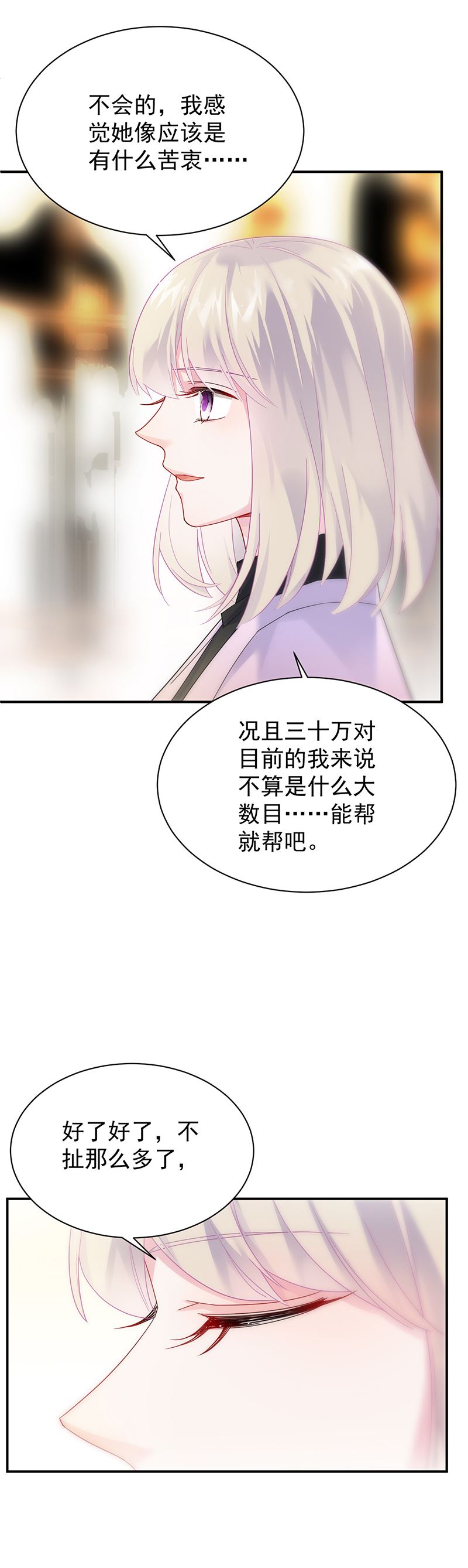 《惹上首席总裁千金归来》去博亚谢罪 第48页
