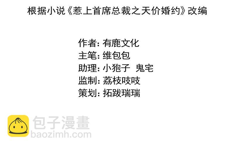 《惹上首席总裁千金归来》去博亚谢罪 第5页