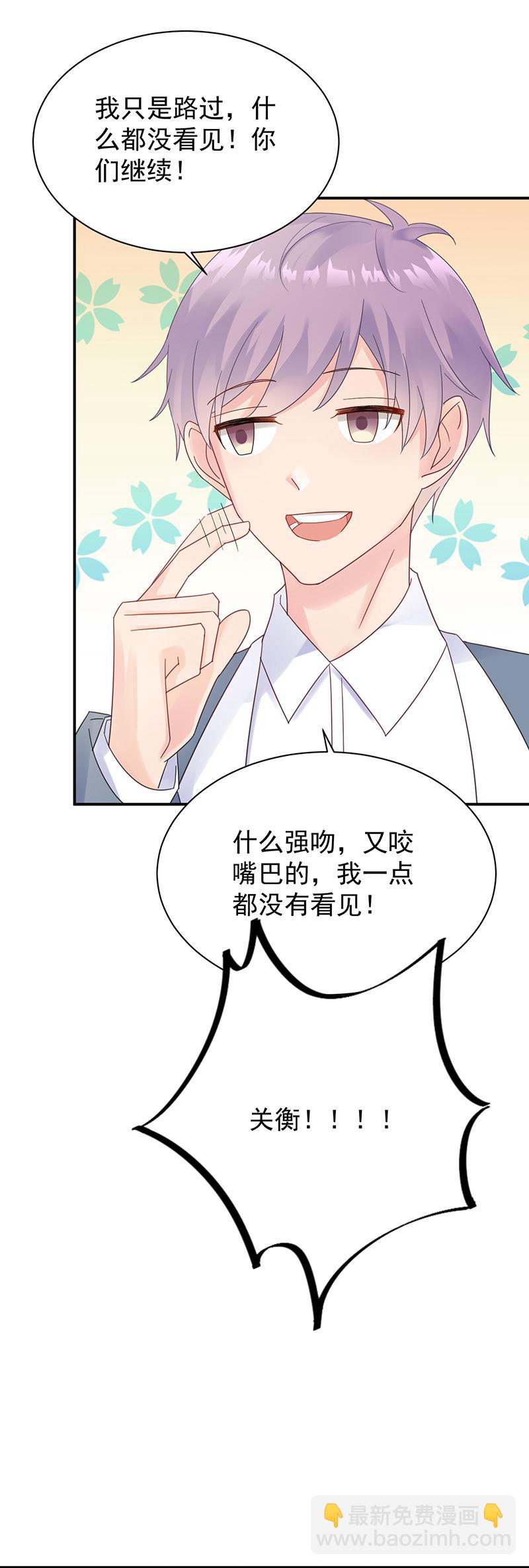《惹上首席总裁千金归来》去博亚谢罪 第9页